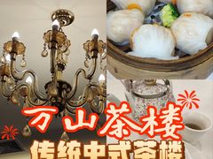 -万山楼海鲜酒家·二十三年老字号
