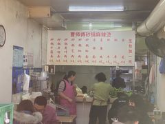 -曹宝林砂锅麻辣烫(星光路店)
