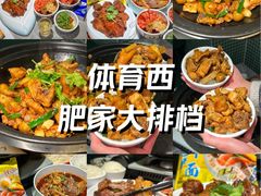 -肥家大排档(天河体育西店)