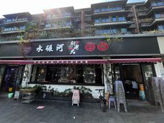 -水碾河刘老大串串香(水碾河路店)