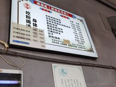 -锦福昌·羊肉粉(渝兴广场店)