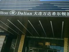 -富力希尔顿酒店·地阔自助餐厅