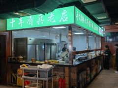 -義聚德·清真铜锅涮羊肉·烧烤(河东店)