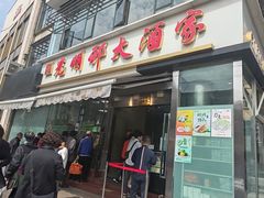 -光明邨大酒家(淮海路店)