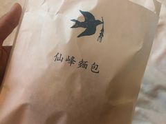 -仙峰天然面包(迎宾路店)