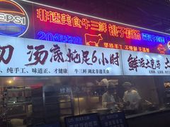 -霄汉牛三鲜湖北砂锅菜(万松园2店)