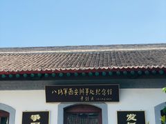 -八路军西安办事处纪念馆