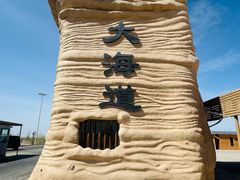 -哈密雅丹大海道景区