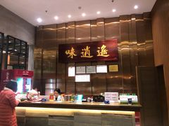 -味逍遥牛肉火锅(万江旗舰店)