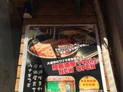 -平川日本料理