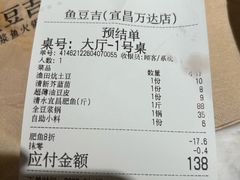 -鱼豆吉·豆浆鱼火锅(宜昌万达店)
