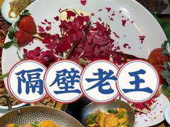 -隔壁老王·家常云南菜(花巷店)