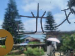 -石头会唱歌融来+北港岚台两岸交流中心