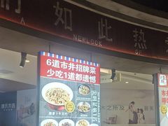 -彭耕记猪油炒小菜(吉联mall店)