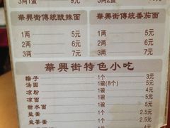 -华兴街煎蛋面(总店)