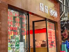 -阳阳老火锅(小南门店)