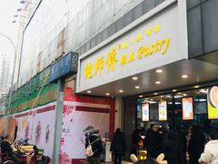 -鲍师傅糕点(春熙路店)