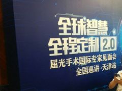 -天津大学爱尔眼科医院(天津总院)