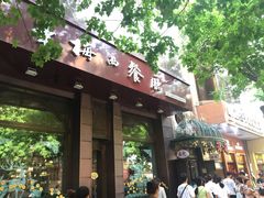 门面-华梅西餐厅(哈尔滨中央大街店)