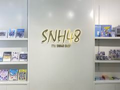 -SNH48星梦剧院