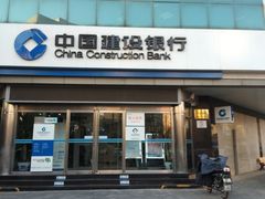 -中国建设银行(北京东直门支行)