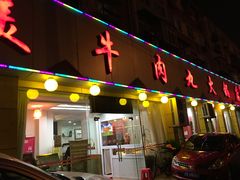 -潮汕美牛肉丸火锅店(天宁寺店)