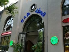 -阿凡提餐厅(簋街店)