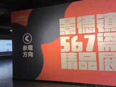 -景德镇中国陶瓷博物馆