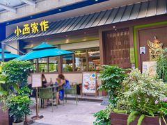 -小西家作•精致蛋糕(富力爱丁堡店)