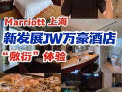 -上海新发展亚太JW万豪酒店