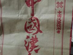 -塔斯汀中国汉堡(国贸店)