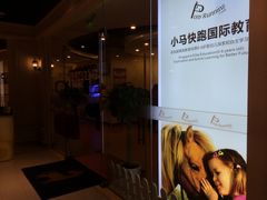 -小马快跑儿童托育中心(华润万家店)