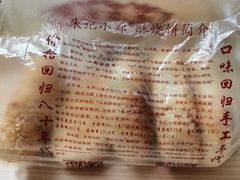 -朱记小郑酥烧饼(建康路店)