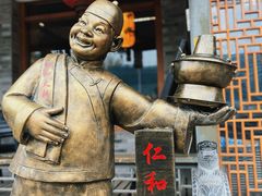 -仁和四季涮肉馆(天坛南门店)