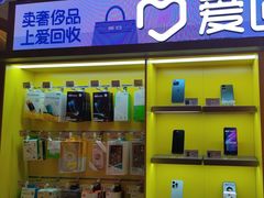 -爱回收(虹桥天地店)