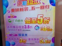 -新大新(东山广场店)