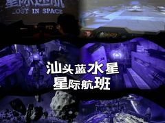 -汕头蓝水星欢乐世界