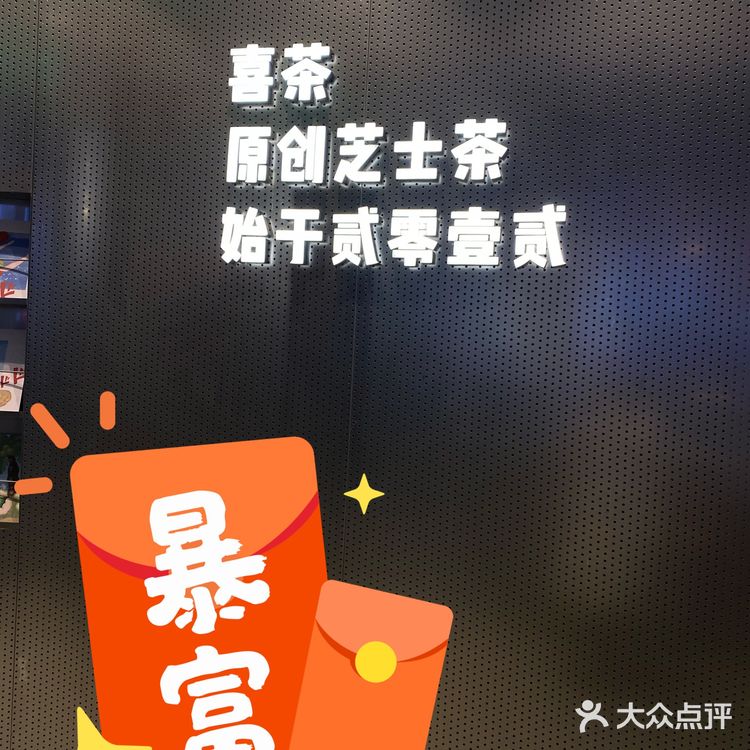 新年第一杯喜茶新品—多肉芒芒甘露