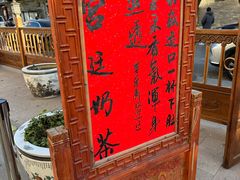 门面-富华斋饽饽铺·宫廷糕点·伴手礼(护国新天地店)