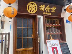 门面-合风谷(南下塘店)