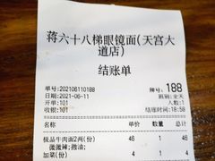 -蒋六十八梯眼镜面(渝中店)