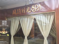 -琉璃时光SPA国际连锁机构