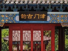 -重庆园博园