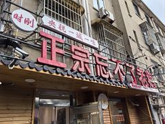 -正宗忘不了老鹅(梅岭店)