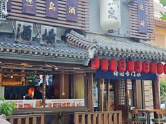 -鸟泉居酒屋·烧鸟·酒馆(百子湾店)