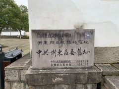 -浙东革命根据地纪念馆