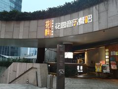 门面-听香·678茶铺(猛追湾店)