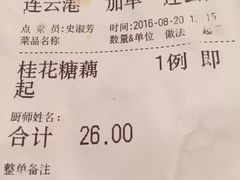 账单-村(悦海新天地店)