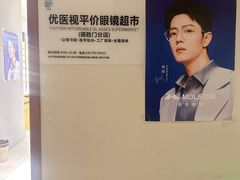 -优医视平价眼镜蔡司依视路折扣工厂店(德胜门店)