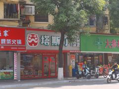 -塔斯汀中国汉堡(员村店)